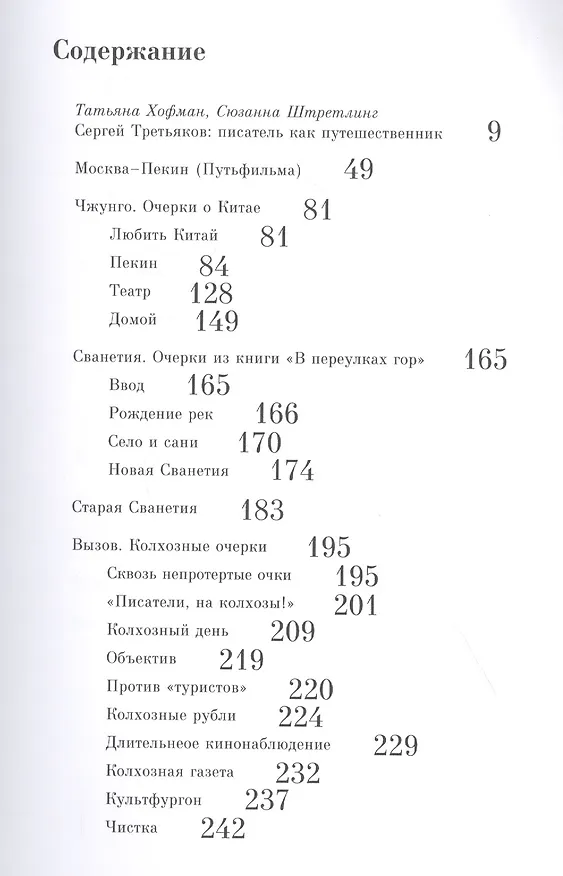 Книга От Пекина до Праги. Путевая проза 1925–1937 годов (Очерки, маршрутки, путьфильмы и другие путевые заметки) () — 2