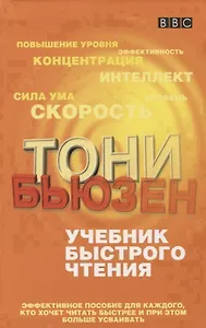 Учебник быстрого чтения