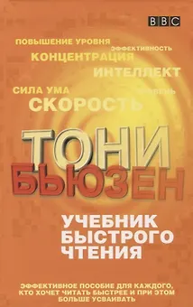Учебник быстрого чтения