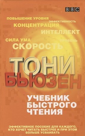 Учебник быстрого чтения
