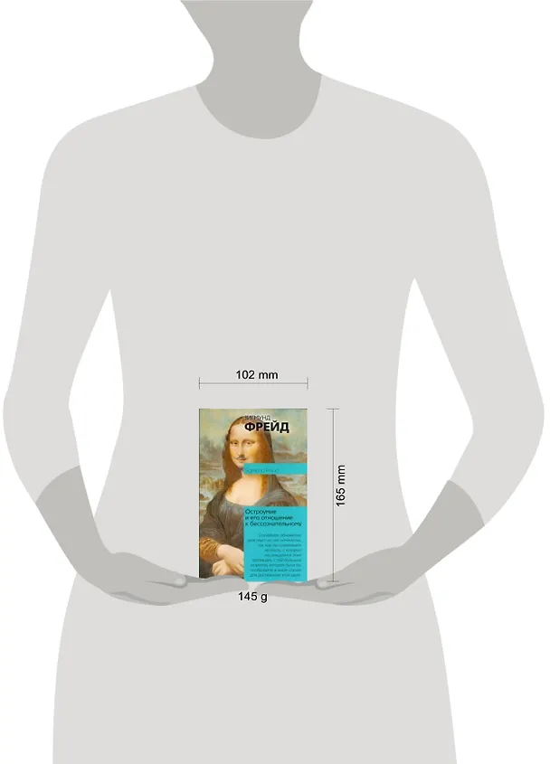Книга Остроумие и его отношение к бессознательному (Зигмунд Фрейд) — 2