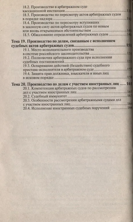 Книга Арбитражный процесс конспект лекций () — 5
