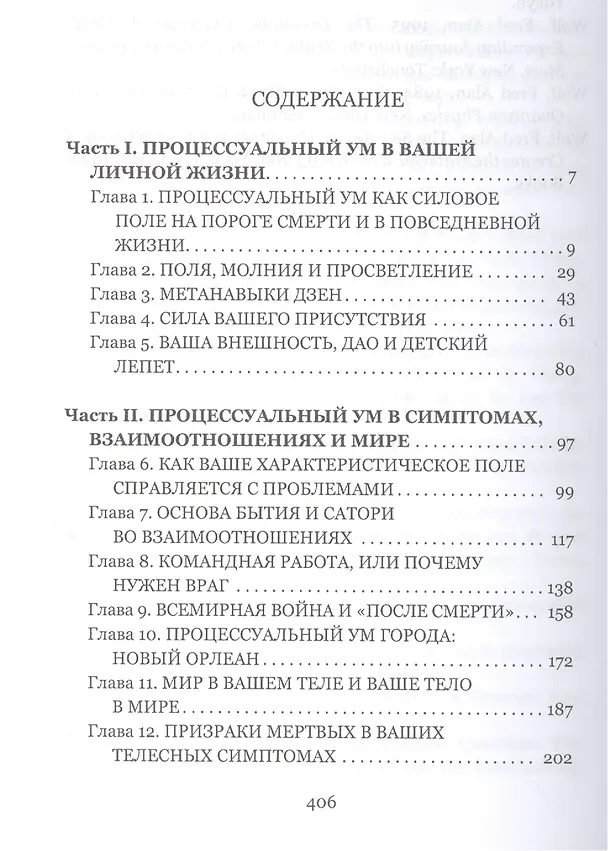 Книга Процессуальный ум (Арнольд Минделл) — 2
