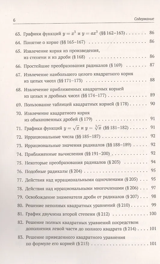 Книга Задачи и упражнения к "Элементам алгебры и анализа" (Алексей Киселев) — 5