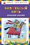Волшебный конь: арабские сказки — 2624349 — 1