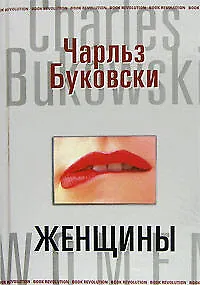Женщины