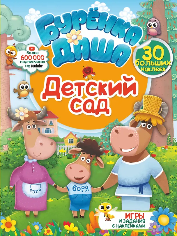 Книга Детский сад () — 1