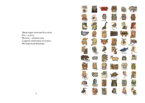 Книга Звери в буквах (Мюриель Барбери, Николя Виаль) — 16
