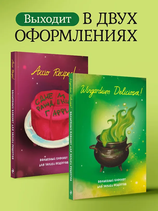 Гарри Поттер. Блокнот для записи рецептов. Wingardium Deliciosa! 3135829 — 6