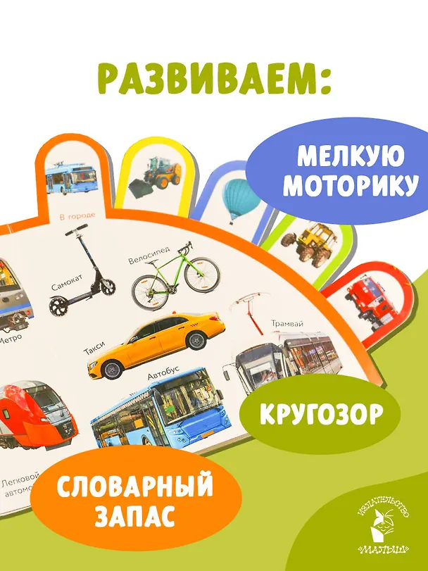 Книга Транспорт () — 6