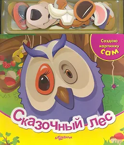 Сказочный лес