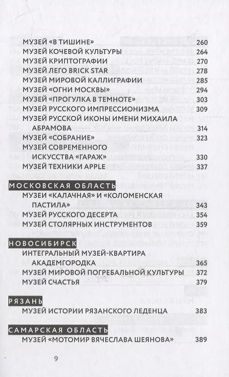 Книга Частные музеи России. Хранители памяти и пространства () — 5