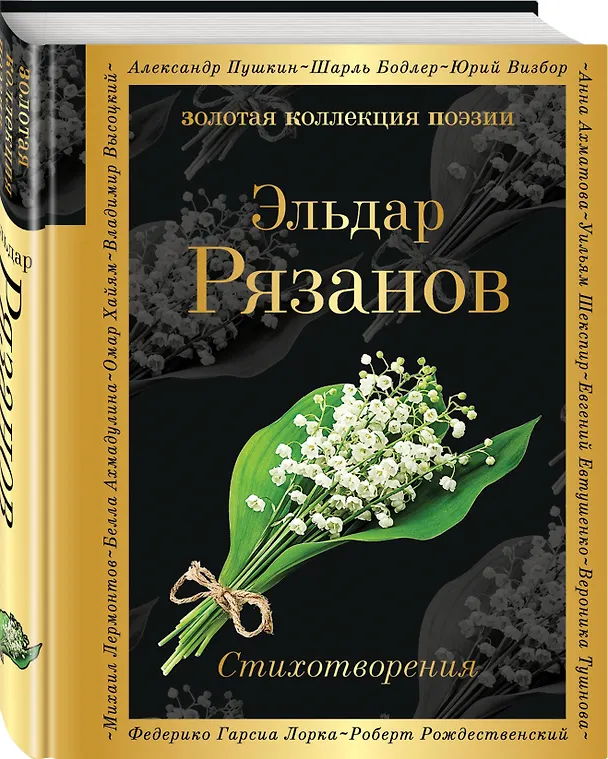 Книга Стихотворения (Эльдар Рязанов) — 4