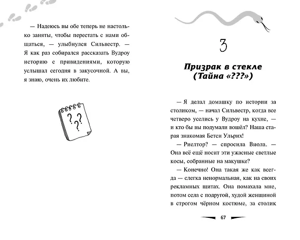 Книга Призрак Женщины в зелёном (Дэн Поблоки) — 8