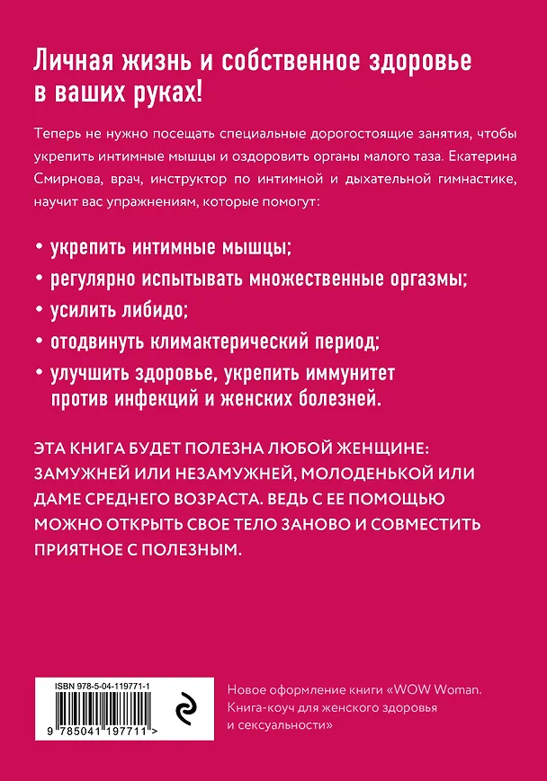 Книга Секс-рефлекс. Интимный фитнес для здоровья и удовольствия (Екатерина Смирнова) — 2