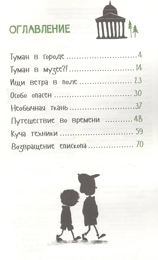 Книга Епископ без головы (THiLO) — 2
