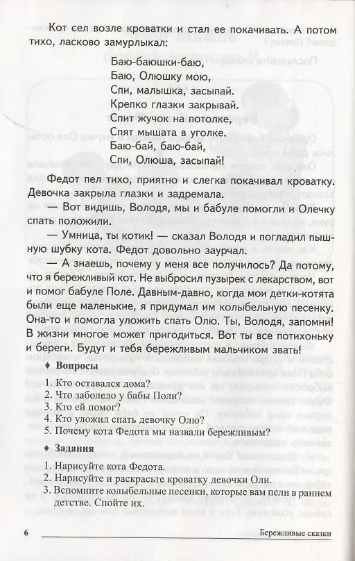 Книга Сказки-подсказки. Бережливые сказки. Беседы с детьми о сохранении окружающего мира. ФГОС ДО (Татьяна Шорыгина) — 4