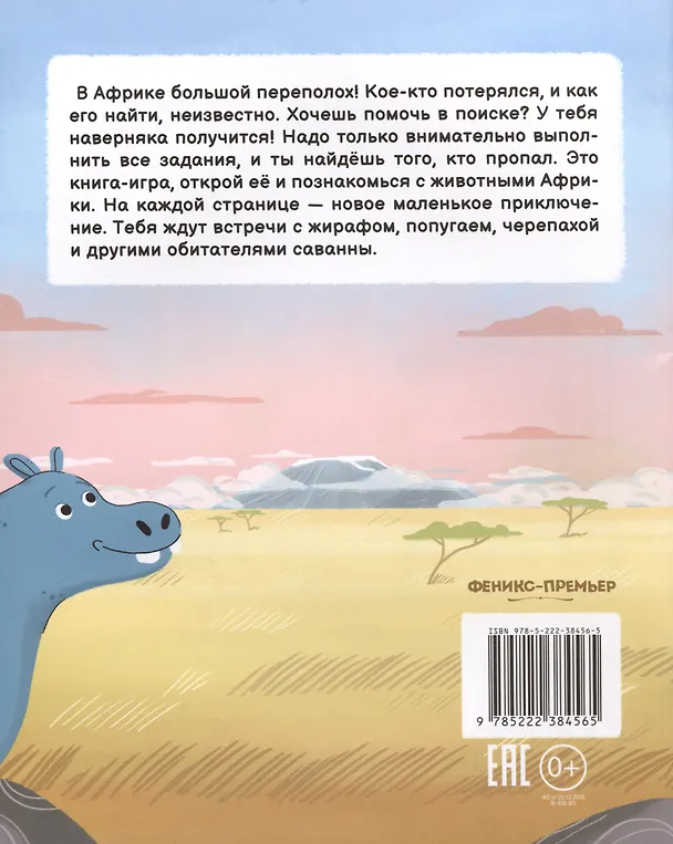 Книга Кто пропал в Африке? (Марина Тараненко) — 2