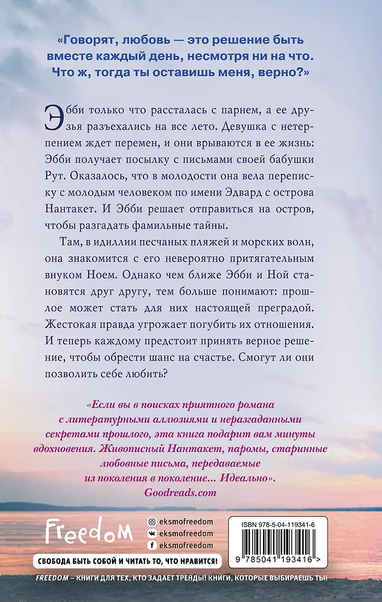 Книга Лето потерянных писем (Ханна Рейнольдс) — 2