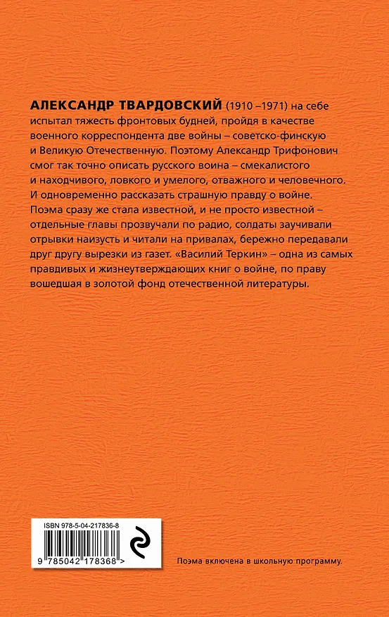 Книга Василий Теркин (Александр Твардовский) — 2