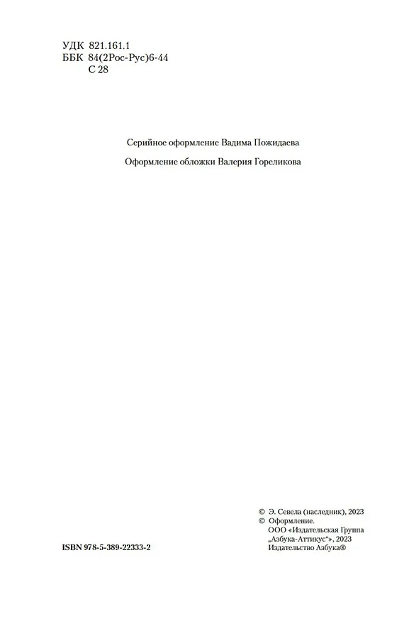Книга Легенды Инвалидной улицы (Эфраим Севела) — 8