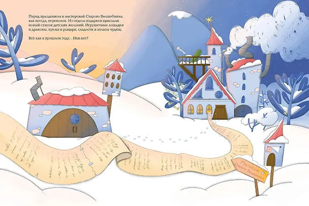 Книга Рецепт единорога : История (не)идеального новогоднего подарка (Марина Байкова) — 3