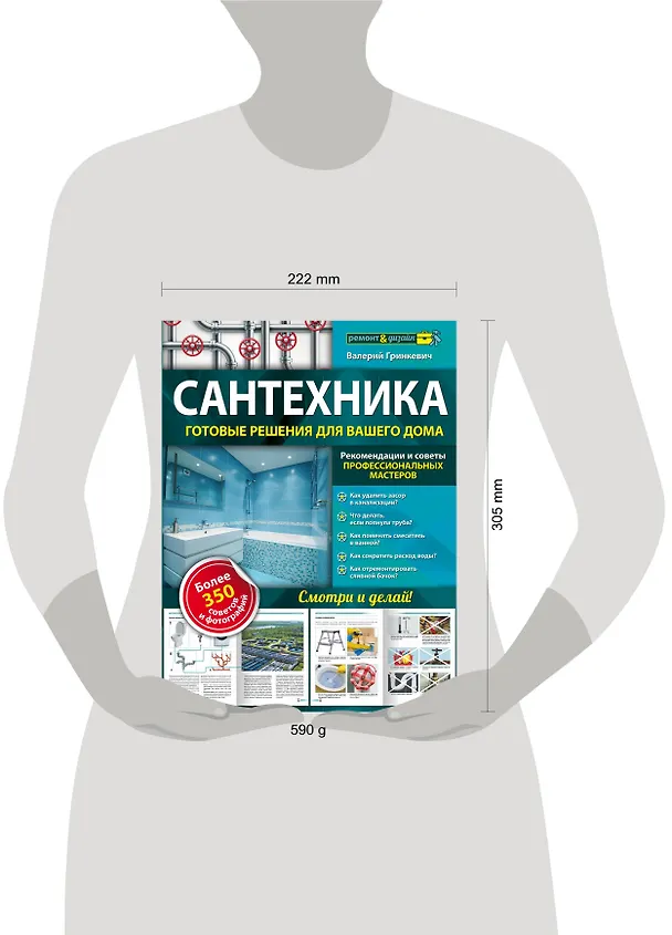 Книга Сантехника: готовые решения для вашего дома (Валерий Гринкевич) — 5