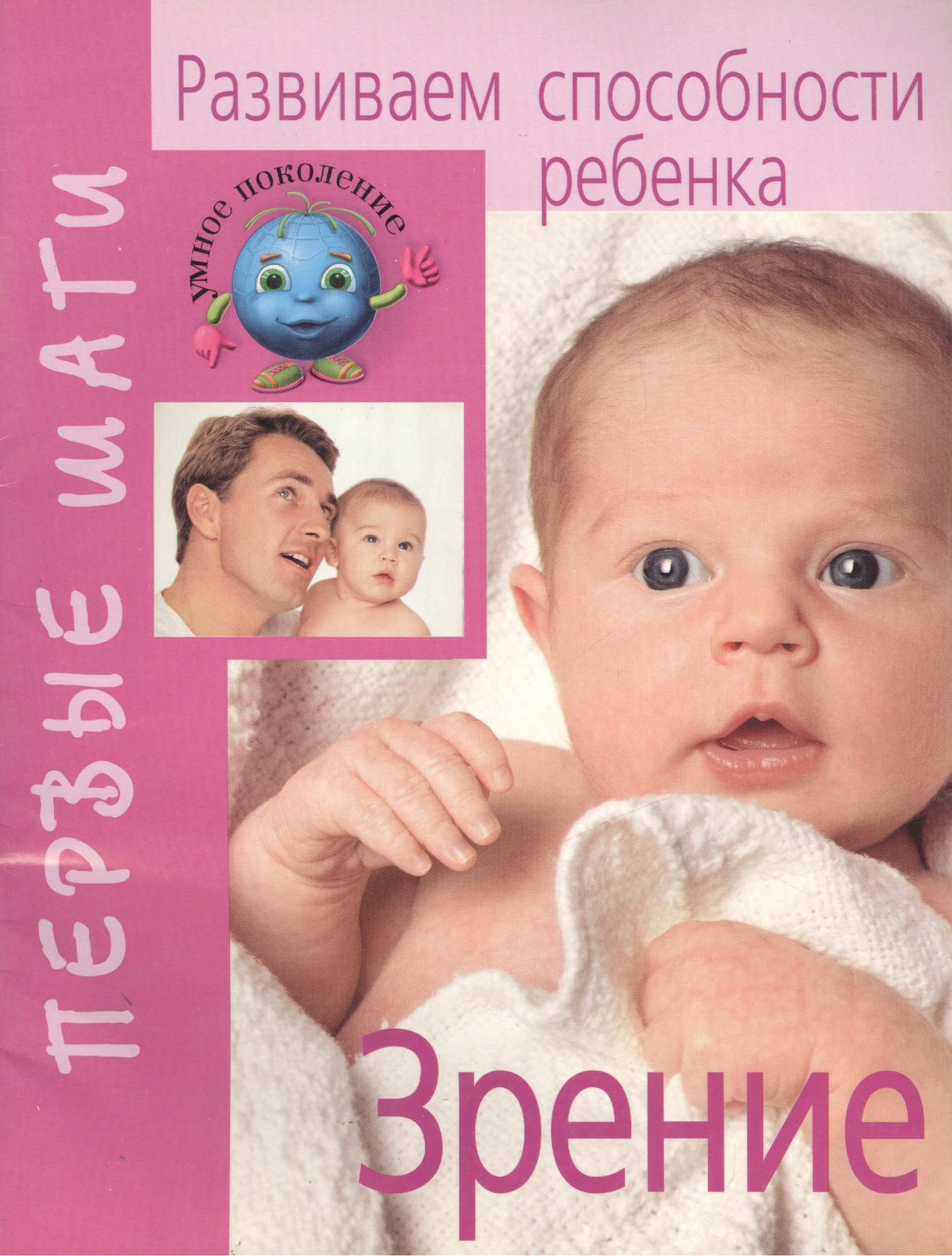 

Развиваем способности ребенка. Зрение