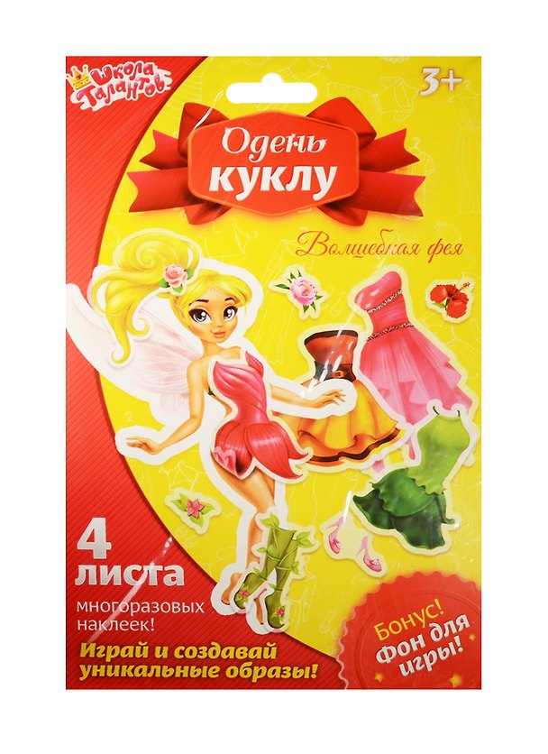 Набор д/творч. Одень фею с многораз. накл. (1269324) (бумага) (4 листа) (+фон для игры) (Одень куклу) (3+) (упаковка) (Школа талантов) 2531305 — 1