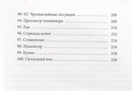 Книга 100 историй о правилах общения и безопасного поведения для детей с аутизмом. Иллюстрированное пособие для совместного чтения родителей и их детей с РАС (с формами для сбора данных) (Макото Шибутани) — 4
