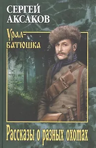 Рассказы о разных охотах