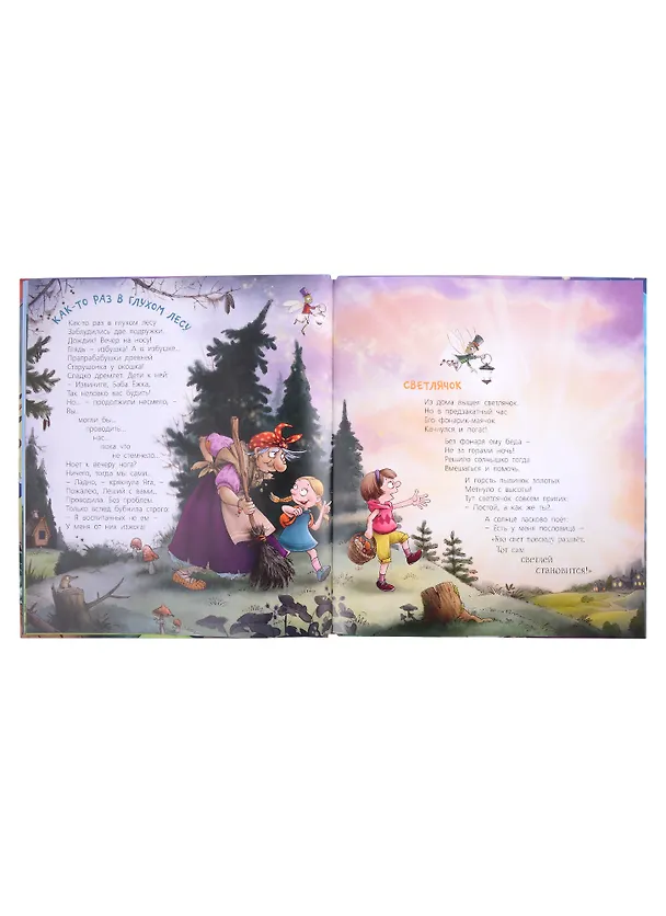 Книга Бродят в книжках чудеса: Кто в книжках живет? Про бабку Ежку и всех понемножку. Волшебные тайны игрушек (комплект из 3 книг) (Елена Сергиенко) — 6