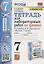 Тетрадь для лабораторных работ по физике к учебнику А.В. Перышкина "Физика. 7 класс" (М. : Экзамен) — 2945319 — 1