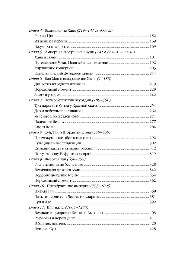 Книга Полная история Китая (Джон Кей) — 6