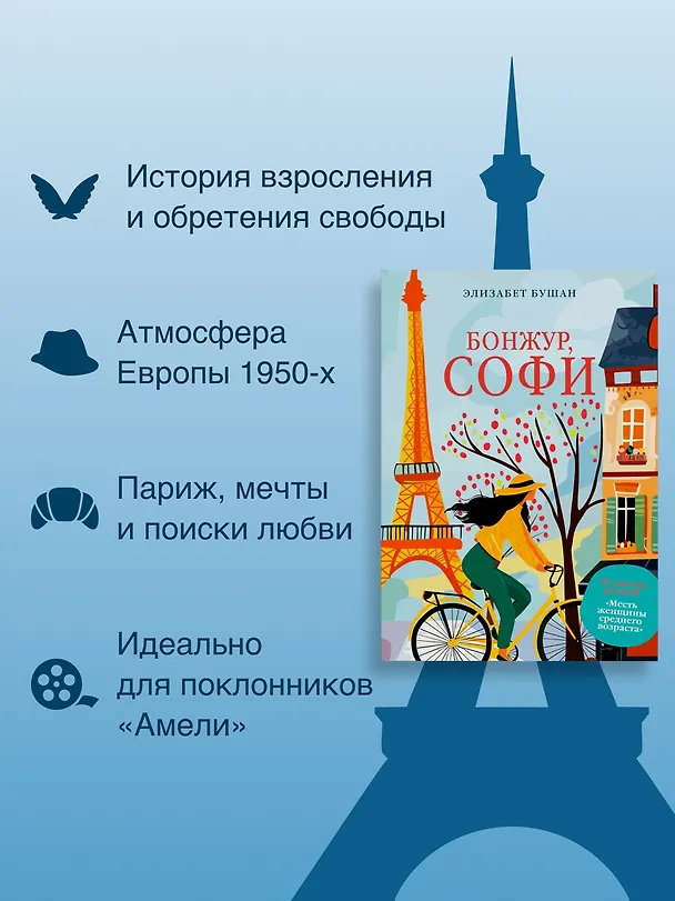 Книга Бонжур, Софи (Элизабет Бушан) — 5