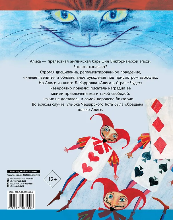 Книга Алиса в Стране Чудес (Льюис Кэрролл) — 2
