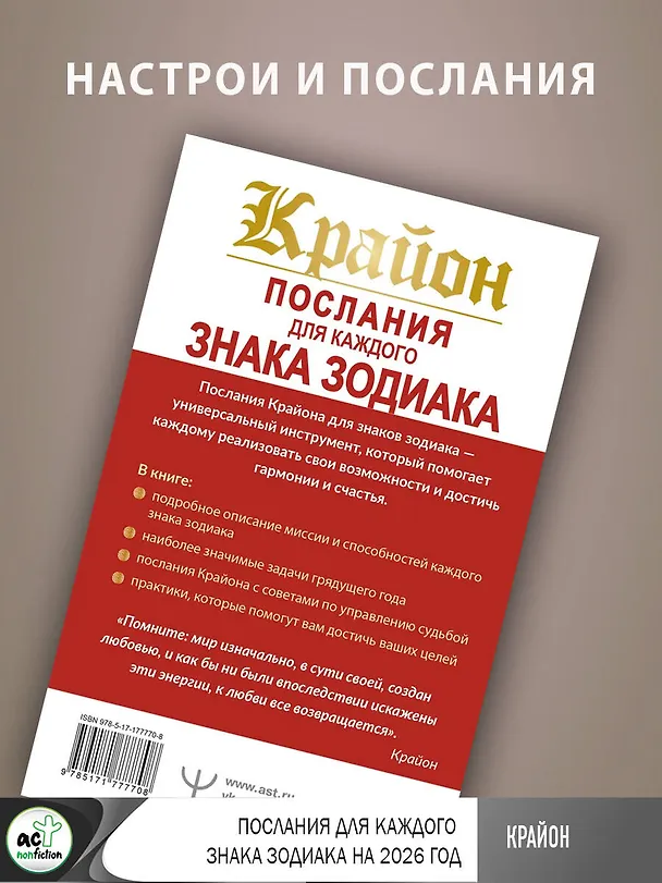 Книга КРАЙОН. Послания для каждого Знака Зодиака на 2026 год (Тамара Шмидт) — 7