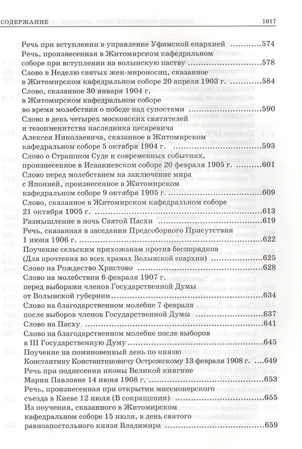 Книга Митр. Антоний том 2 () — 6