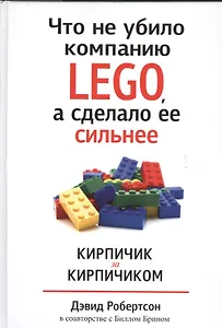 Что не убило компанию LEGO, а сделало ее сильнее
