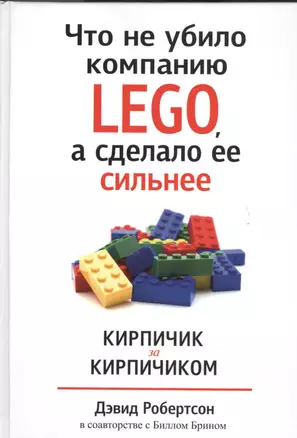 Что не убило компанию LEGO, а сделало ее сильнее — 2448067 — 1