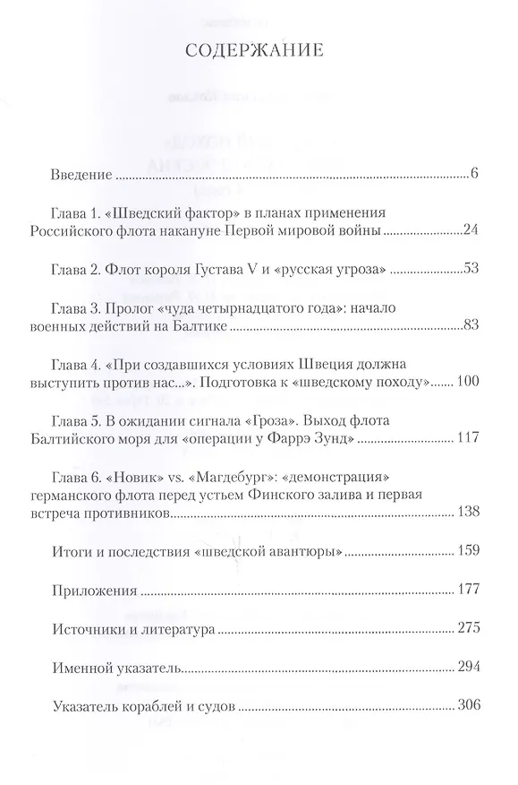 Книга "Шведский поход" адмирала фон Эссена (июль 1914 года) (Денис Козлов) — 2