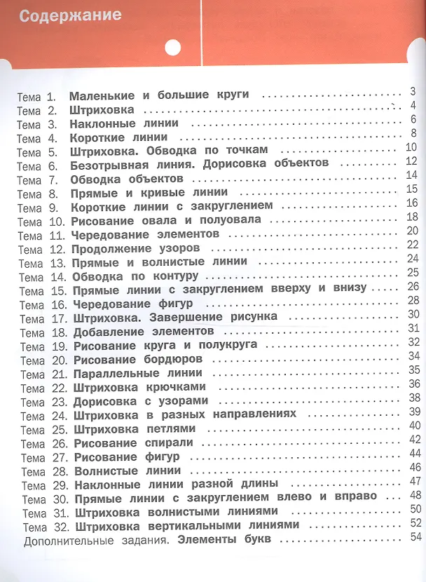 Книга Письмо. Тетрадь для занятий с детьми 5-7 лет (Елена Ульева) — 2