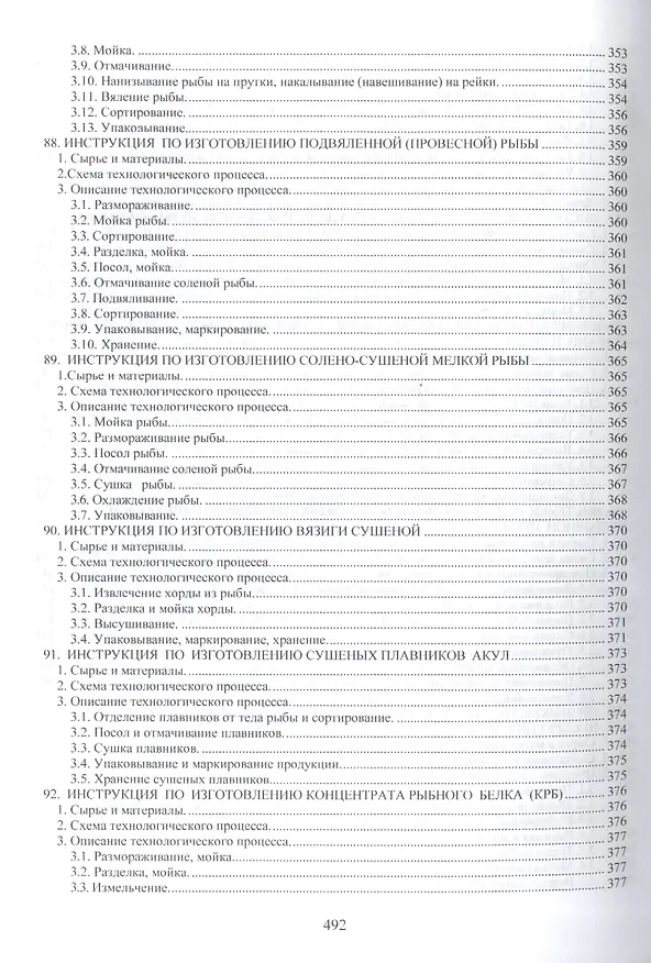 Книга Сборник технологических инструкций по обработке рыбы 2кн. (компл. 2тт.) (упаковка) Велогуров () — 11