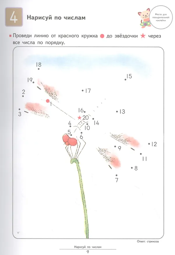Книга Давай считать до 120! (KUMON) — 7