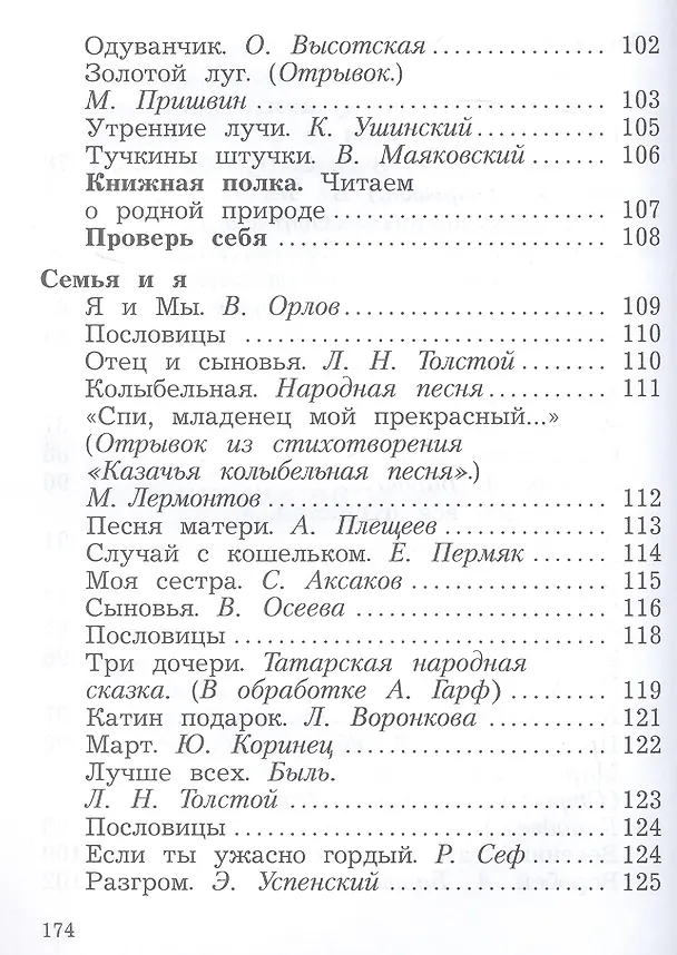 Книга Литературное чтение. 2 класс. Учебное пособие. В двух частях. Часть 2 (Любовь Ефросинина, Марина Долгих) — 5