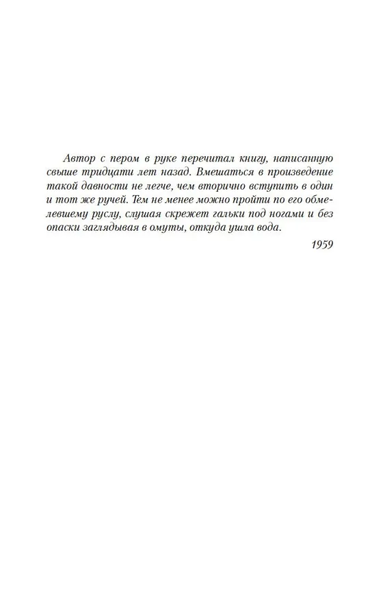 Книга Вор (Леонид Леонов) — 9
