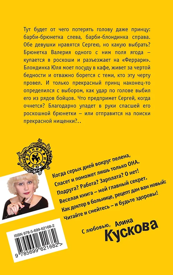 Книга Принц и нищенка: роман (Алина Кускова) — 2