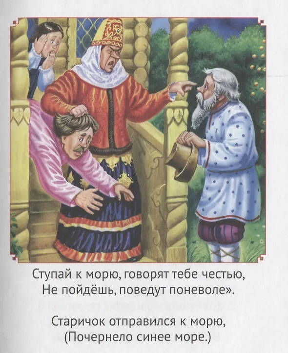 Книга Сказки А.С. Пушкина (Александр Пушкин) — 5