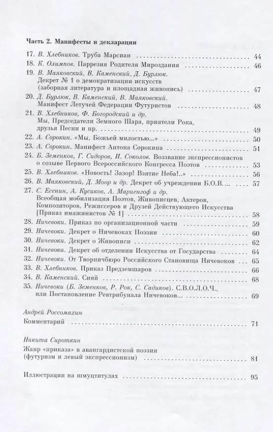 Книга Приказ Реввоенсовета № 279 "К пятилетию Красной Армии". Антология авангардистских приказов и декретов 1917-1924 годов. Приказ как литературный жанр: от футуристов до ничевоков () — 5