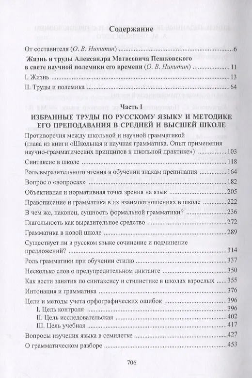 Книга Лингвистика. Поэтика. Стилистика (А. Пешковский) — 2